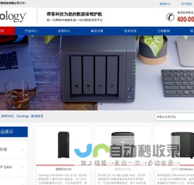 群晖NAS存储-新一代网络存储服务器_群晖时代官网
