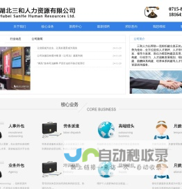 湖北三和人力资源有限公司