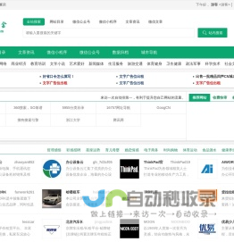 顺富网址大全-提供微信公众号,小程序,网站大全为一体的综合平台